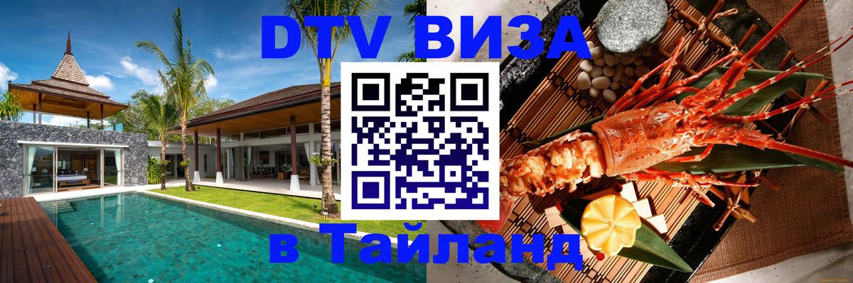 Сколько стоит DTV виза — актуальные цены, оформление даже без документов - Ноябрьск 